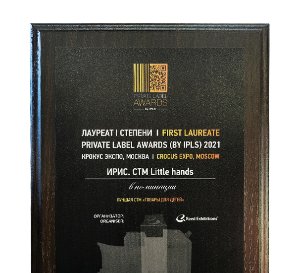 Little hands признана лучшей собственной торговой маркой по версии Private Label Awards 2021!